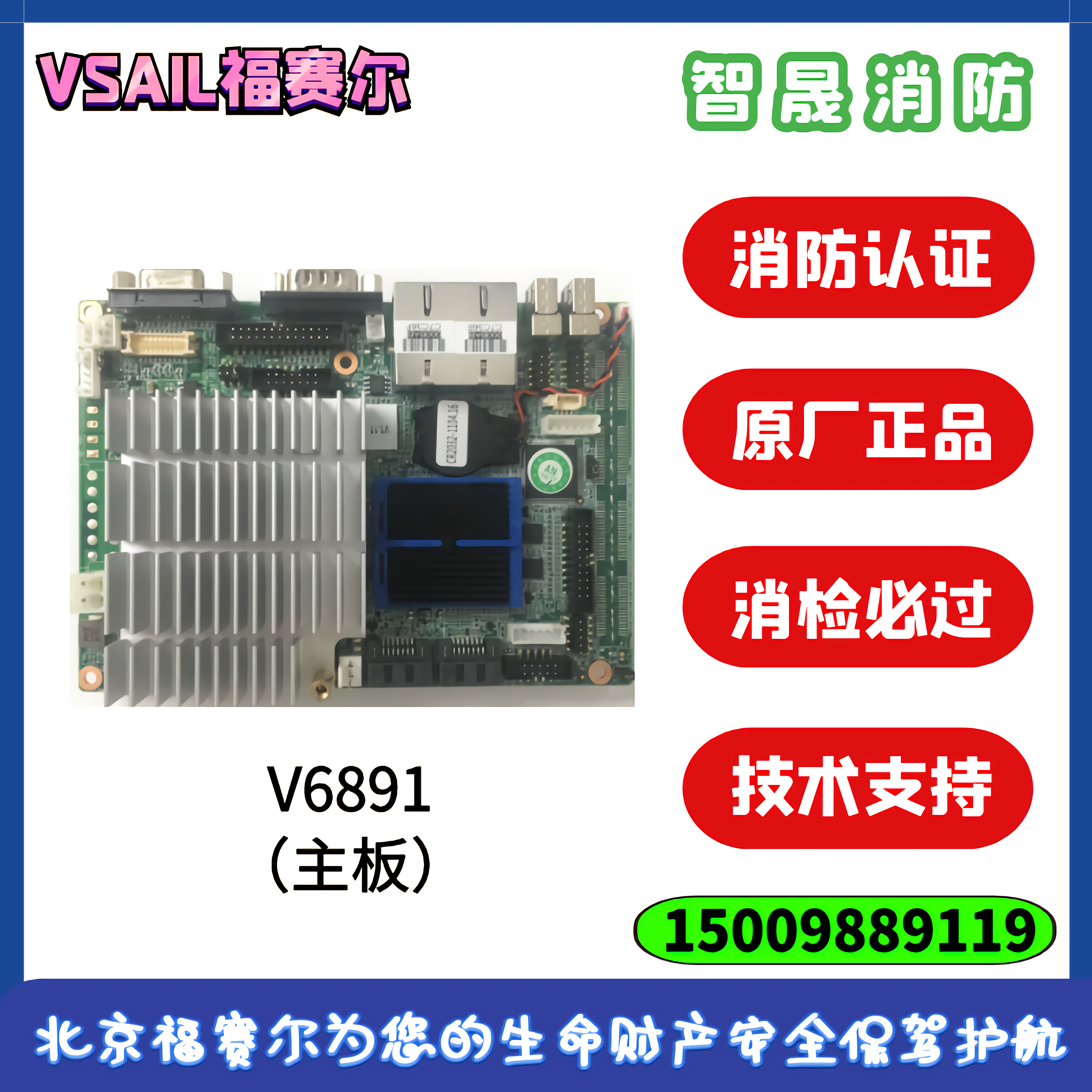 Beijing Fossel V6891 motherboard V6891 multifunction board V6891 printing machine