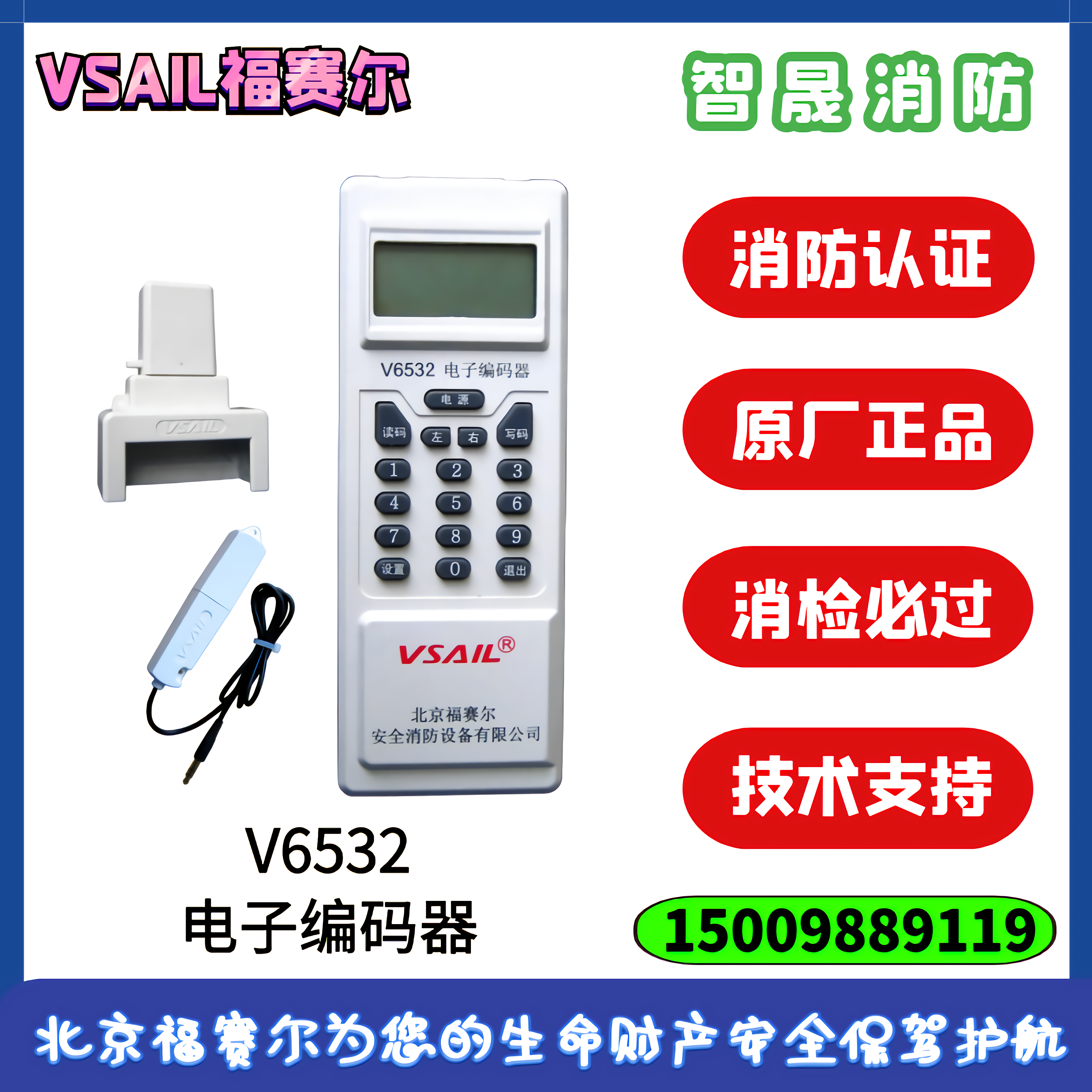 The V6532 model of the electronic encoder of the Beijing Fossel encoder
