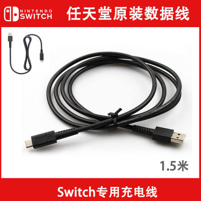 This USB charging cable with type-c interface is suitable for Switch and Nintendo NS charging installation