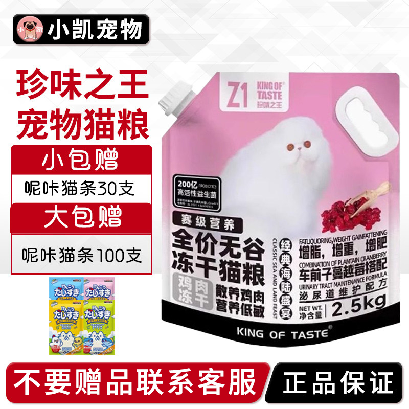 King of Delicacies Cat Food Grain-Free Freeze-Dried Cat Food Sea and Land Feast Chicken Freeze-Dried Main Food Reward Indoor Cat Main Food