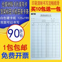 Cargo shelf card bookkeeping processing and receiving card in and out of storage new product counting material card paper storage material warehouse