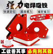 Electric welding holder tool magnet positioning table magnetic suction cup iron suction angle convenient triangle welding