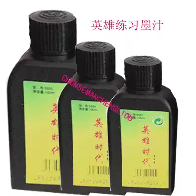 Hero Era ink 450g Calligraphy practice supplies Wenfang Sibao Calligraphy and painting brush Rice paper practice ink