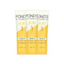 旁氏米粹洗面奶氨基酸洁面乳120g*3