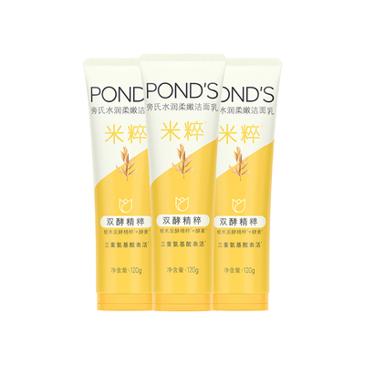 旁氏米粹洗面奶氨基酸洁面乳120g*3