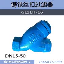 Silk button filter y cast iron filter wire filter impurity GL11H-16 DN15 32 40 50