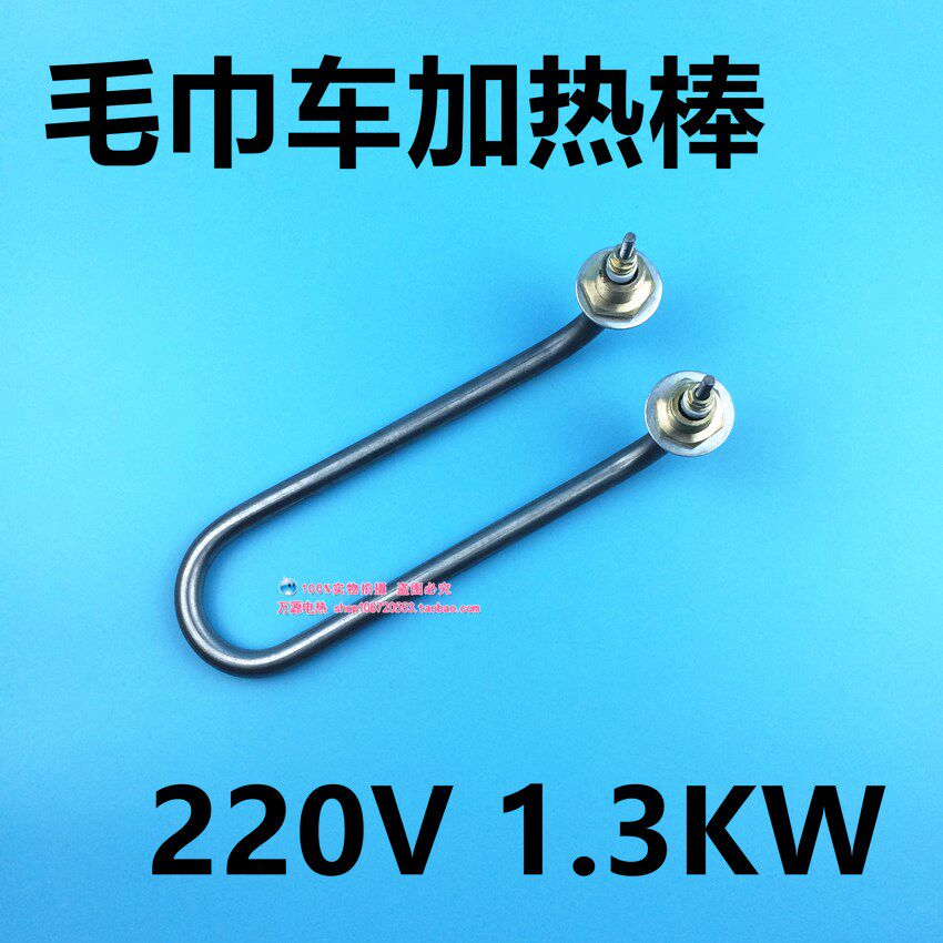 Elbow U type 7-shaped stainless steel electric hot towel car steam car cabinet heating stick 220V1 3KW kilowatts