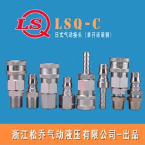 Songcho LSQ C Japanese carbon steel single opening and closing pneumatic air pipe quick coupling inner wire outer wire female mother Pagoda