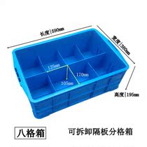 Thickened plastic box Sub-grid box Rectangular eight-grid box can be unloaded partition grid box Three-grid toolbox storage box
