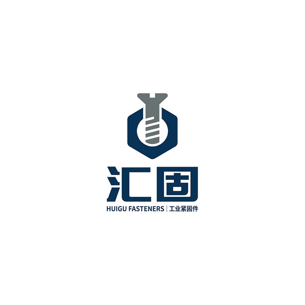 汇固紧固件工厂店的LOGO