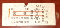 Collection of Cardboard Train Tickets: Shanghai to Wuxi Hard Seat Express
