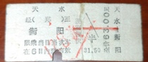 Collection of old tickets. Red cardboard train ticket from Tianshui Jing (Zhengzhou) to Hengyang Hard Seat Express