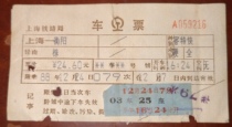 1988 Shanghai Railway Bureau Shanghai 079 Hengyang Passenger Express Electronic Train Ticket