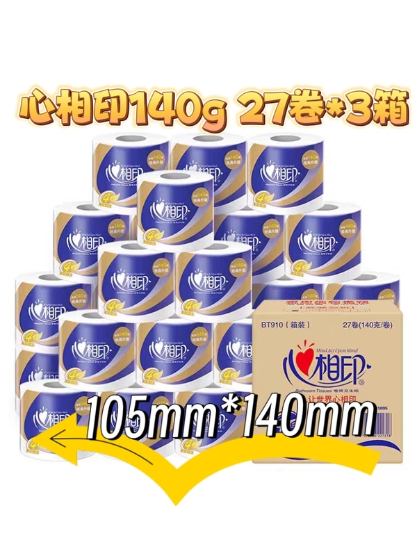 3 Boxes of 81 Rolls of Xinxiangyin Toilet Paper, 140g, 27 Rolls * 3 Boxes, 4-Ply Large Roll Household Toilet Paper