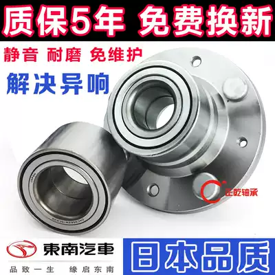 Suitable for Southeast Ling Shuai Lingyue V3 Ling Shuai V5 Lingzhi Lingshi Hafei horse racing Cheetah Feiteng front and rear wheel bearings