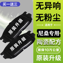 Adaptation 07 08 12 14 16 years old and new Nissan classic Sylphy 1 6l front and rear wheel ceramic brake pads