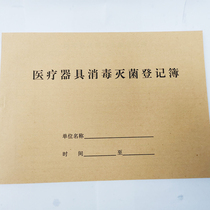 Medical appliances sterilization register Book of disinfection record register of outpatient registration log