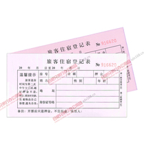 Domestic accommodation ticket passenger registration form Hotel guest room with two Link inn check-in