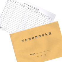 Register of Register Destruction of Disposal Disinfection of Disposal Disposal of Medical Waste Disposal Devices for Medical Waste Treatment