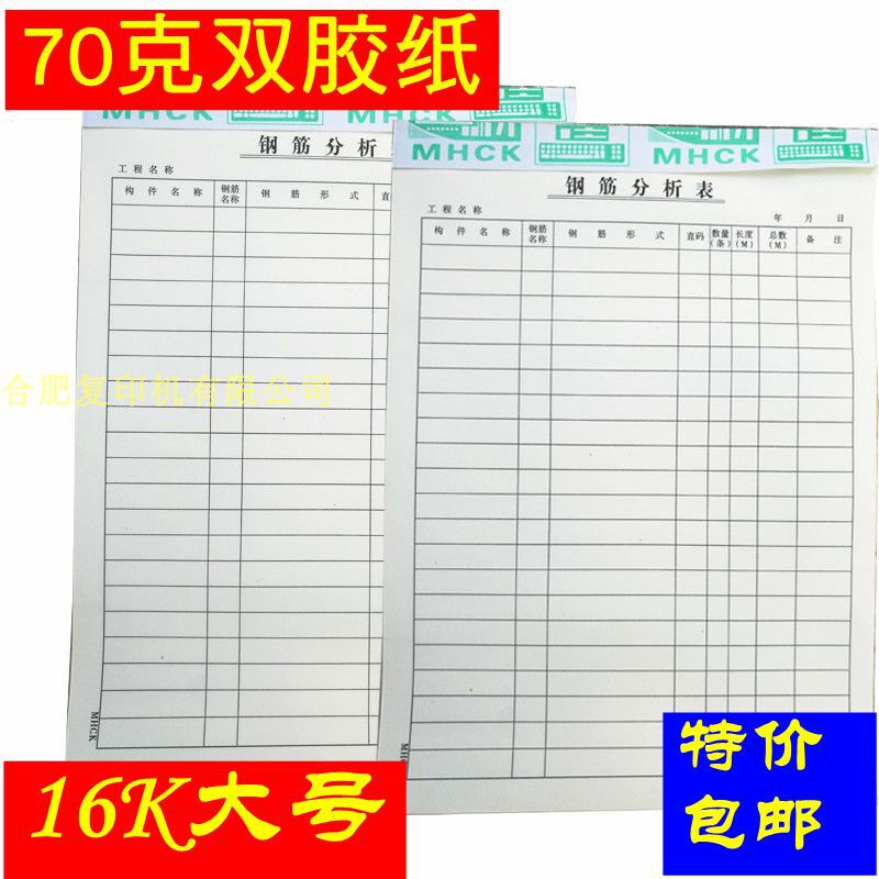 Steel Reinforcement Analysis Table Steel Reinforcement Calculation Table Steel Reinforcement material table steel rebar Table Analysis Table 16K can be individually ordered 