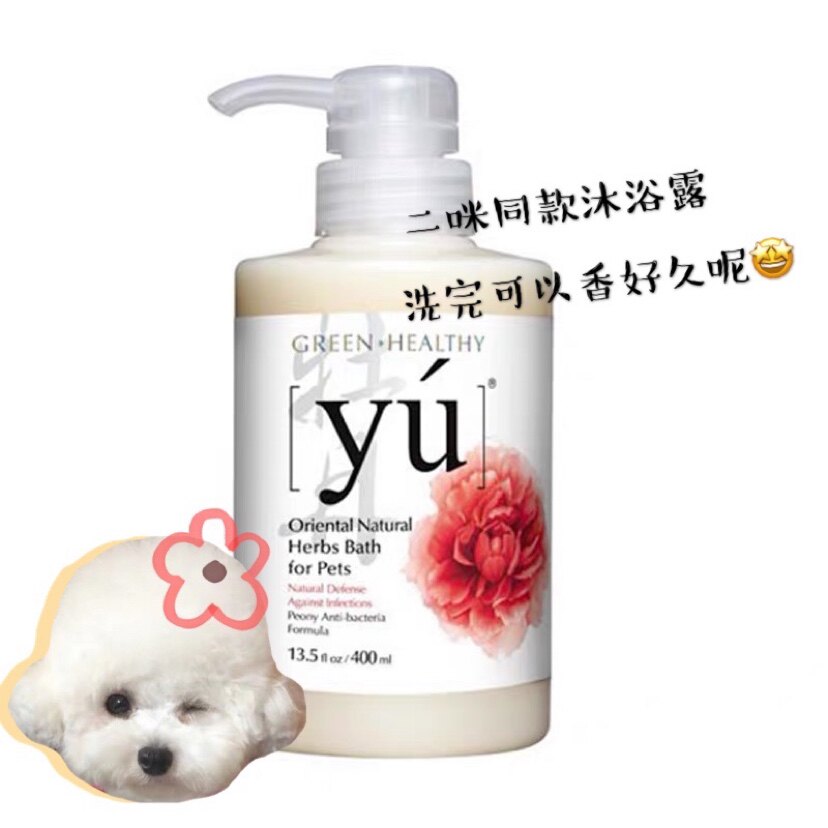 yu oriental sen grass dog body wash body lotion Cat Germicidal Deodorant Bibear Special White Hair Pet Shampoo teddy Supplies
