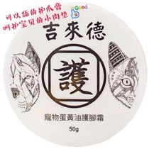 Taiwan Gilead pet claw cream Meat pad care anti-cat dog than bear feet chapped claw cream for personal use