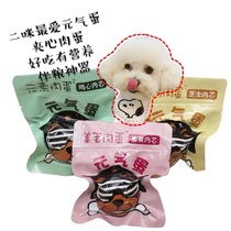 Vitality egg meatballs for your own use Recommended bear Teddy dog snacks wet food canned fresh chicken cheese egg yolk 75g