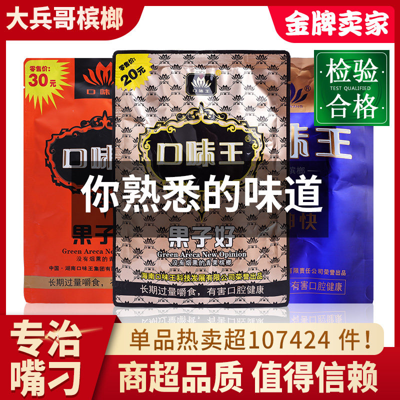 Betel nut taste King 100 yuan 50 yuan 30 yuan bulk green fruit Penang Lang Binglang batch a box of original factory without winning