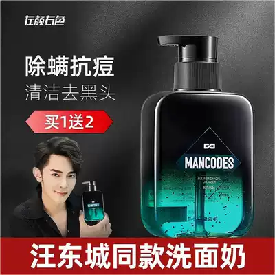 Left face and right color men's facial cleanser removes mites, controls oil, removes acne, removes blackheads, facial cleanser, skin care product set
