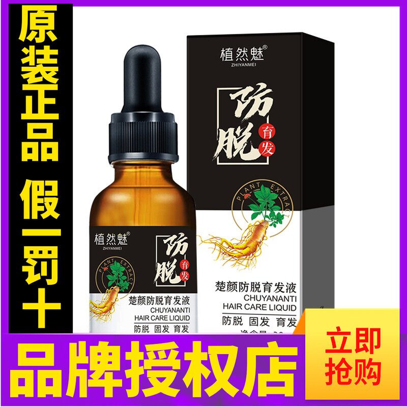 Plant charm anti-stripping hair cultivation solution plant solid hair dense hair nourishing oil control nutrient solution Chuyan anti-stripping hair cultivation essence