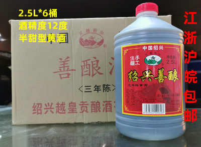 Shaoxing production of yellow wine Wu Yueishan Manual Jiao Shan Xingshan Shaoxing Good brewing for three years Chen 2 5L* 6 barrels (whole box price)