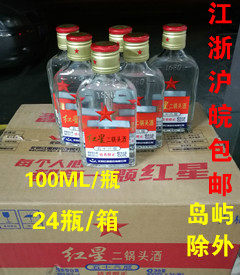 Beijing Red Star Two Pot Head Liquor 56 degree Vial of Fragrant Alcohol 100ML * 24 bottles (full case price)
