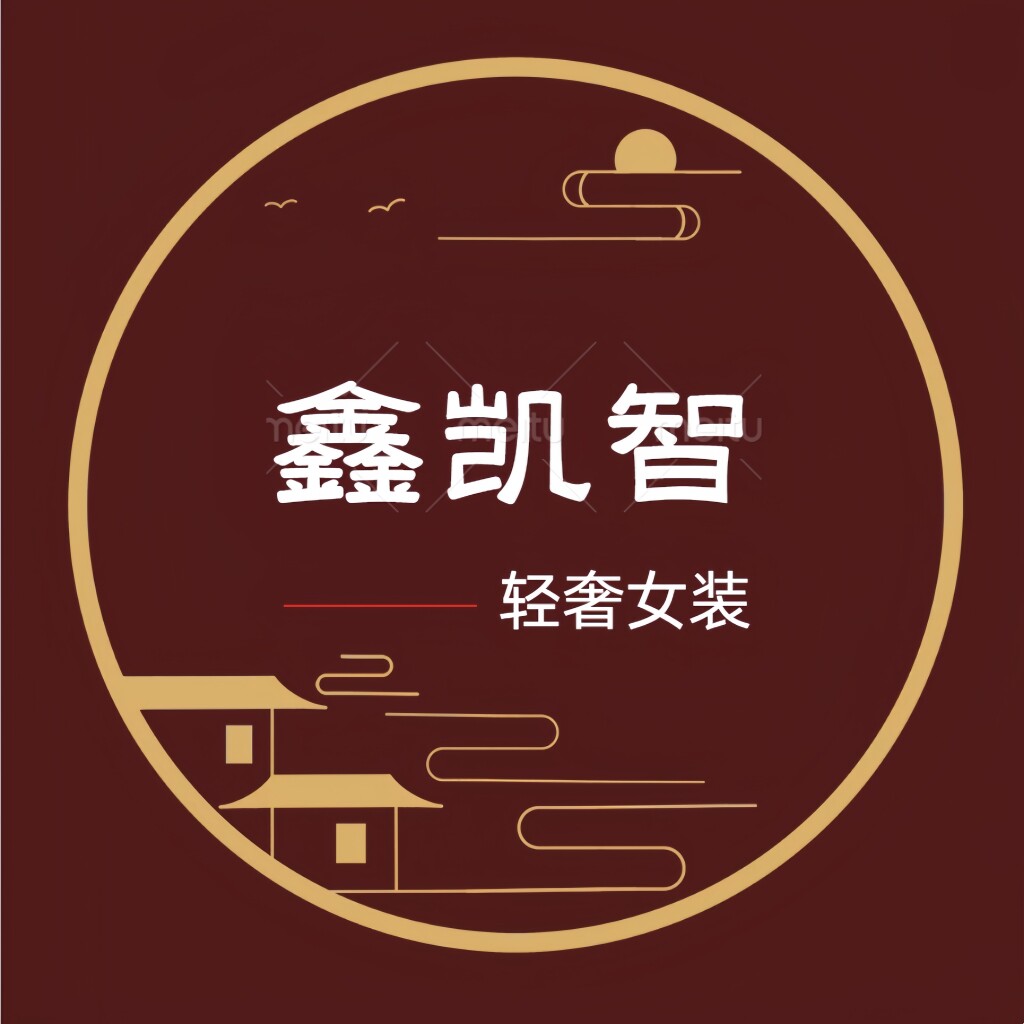鑫凯智轻奢女装