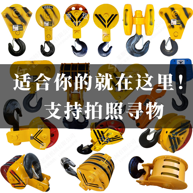 Electric Crane Hook Low Headroom Hook Metallurgical Spreader Explosion-proof Hook Single and Double Wheel Crane Gantry