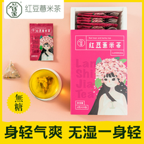 Female wet tea moisture heavy red bean barley Gorgon tea removal red bean barley tea moisture tea combination tea bag