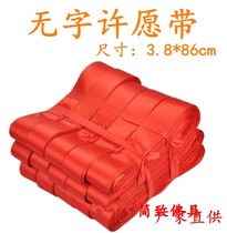 Religious supplies factory direct sales can be customized Buddhist Taoist peace belt wishing belt without word blessing belt