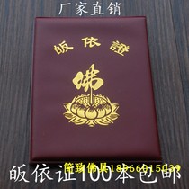 Monastery three converted believers certificate Buddhism high-end conversion certificate Temple Buddhist certificate national