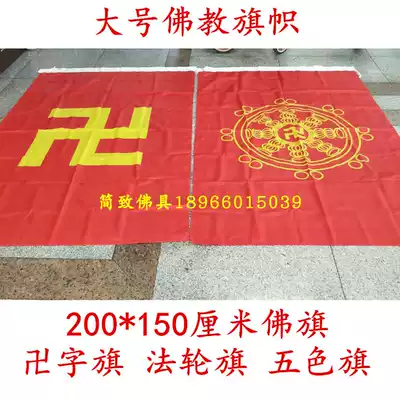 Temple floating flag large Buddhist flag five-color flag law wheel flag swastika Wanqi Temple Law flag water and land