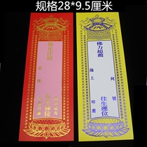 Double glue paper bronzing large card position Temple Law meeting Super-degree blessing Lotus position super-pull card position method card position