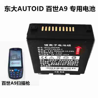 BEST BEST EXPRESS BL790 AUTOID9 PDA BAR gun gun battery BT01500AI9 Mobile phone battery