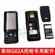 Rongchuang G02A gun battery LCD screen Zhejiang Dejing scanner gun repair Shanghai Deyu Information