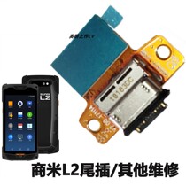 Sunmi L2 scanner gun pda collector bar gun USB tail plug battery Qbao repair accessories does not turn on or charge