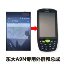 Dongda integrated A9N express logistics data collector pda special external screen assembly display repair accessories