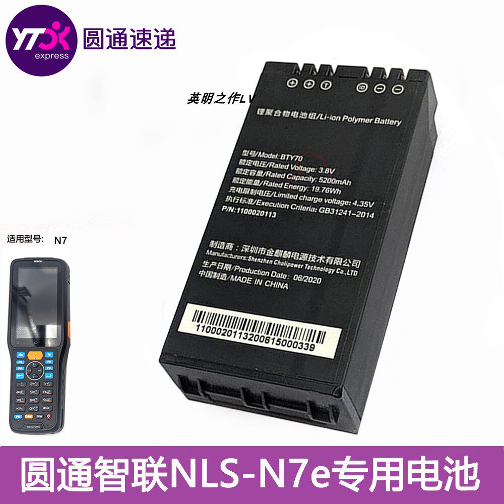 Round Tumba Gun N7E BTY-70 Battery New Continent N7 Express Sweep Code Gun Electric Board Wisdom Union Screen-Taobao