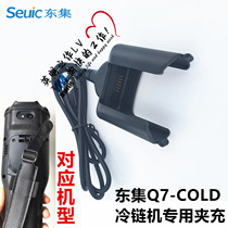 Dongda integrated q7-cold cold chain machine PDA card charger bar gun clip charger industrial scanner accessories