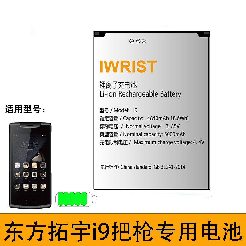 Oriental Tuyu IWRIST i9 Battery express pda bar Gun Board Touch LCD Screen Repair-Taobao