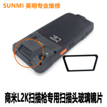 Shangmi L2K scanning head lens express pda gun data collector repair replacement accessories glass piece