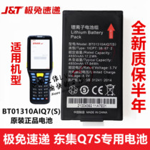 Jitu Express BT01310AIQ7(S) Dongda integrated AUTOID Q7(S) gun PDA original battery