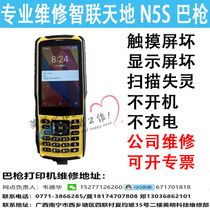 Cainiao Station N5S Pakistani gun repair Zhiliantiandi CM48 two-dimensional scanning head OCR Pakistani gun touch screen display