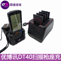 Yuantong DT40 dual-purpose dock charger battery quad charger UBOXun express data collector PDA charger